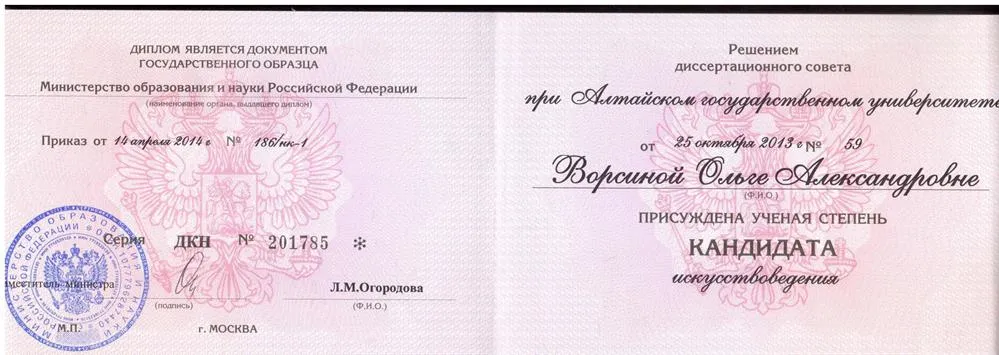 Диплом кандидата наук