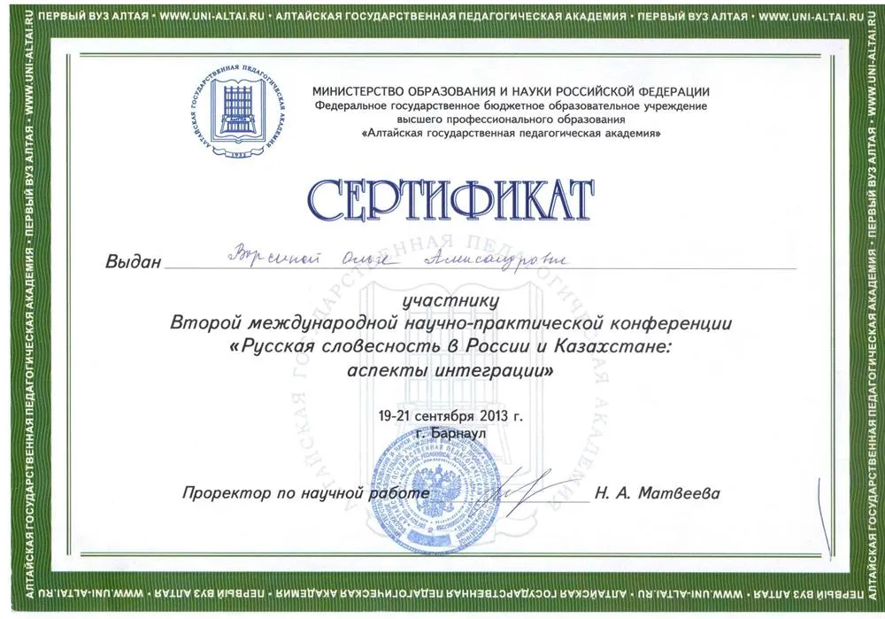 Сертификат участника семинара
