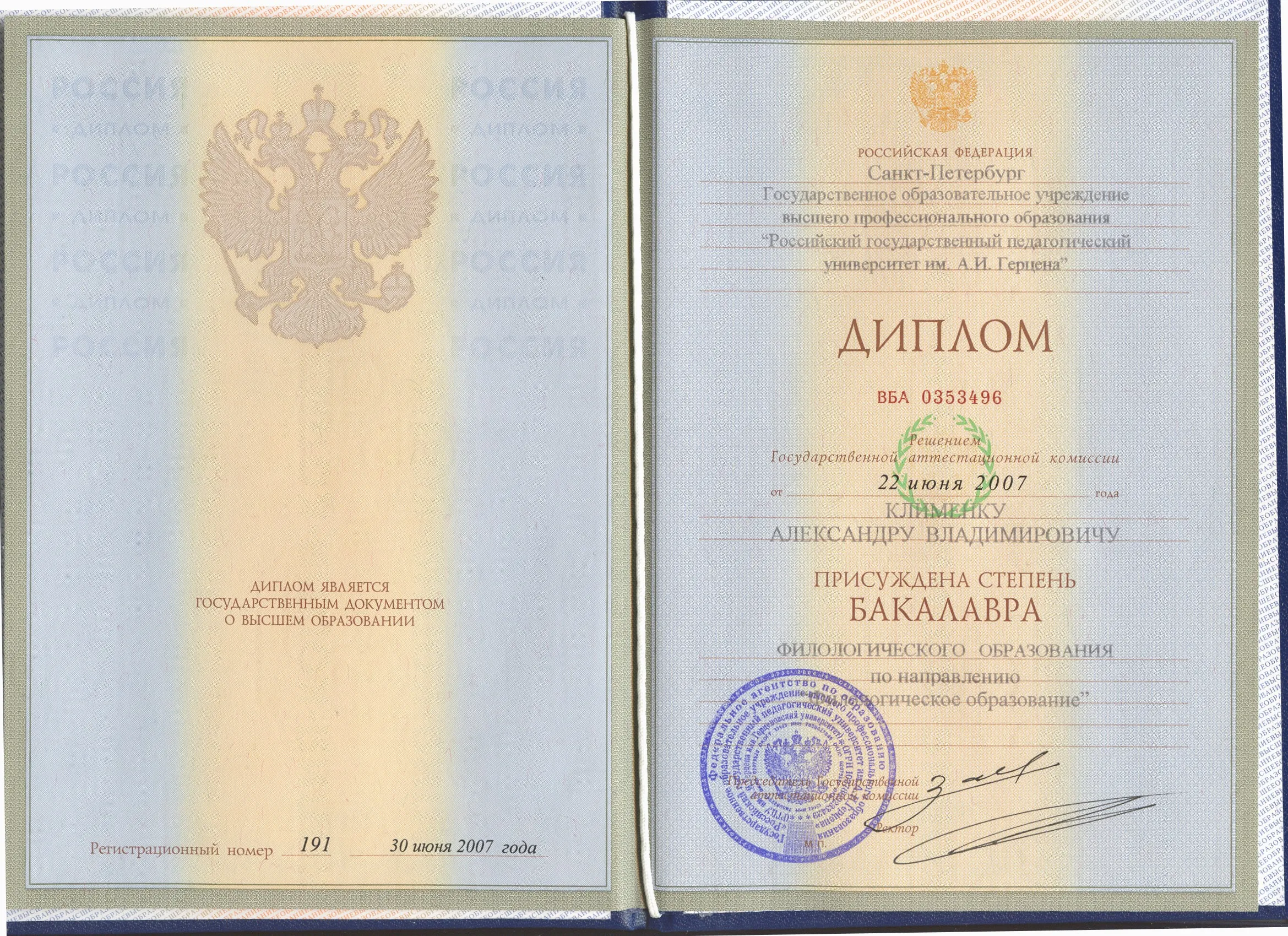 Диплом бакалавра