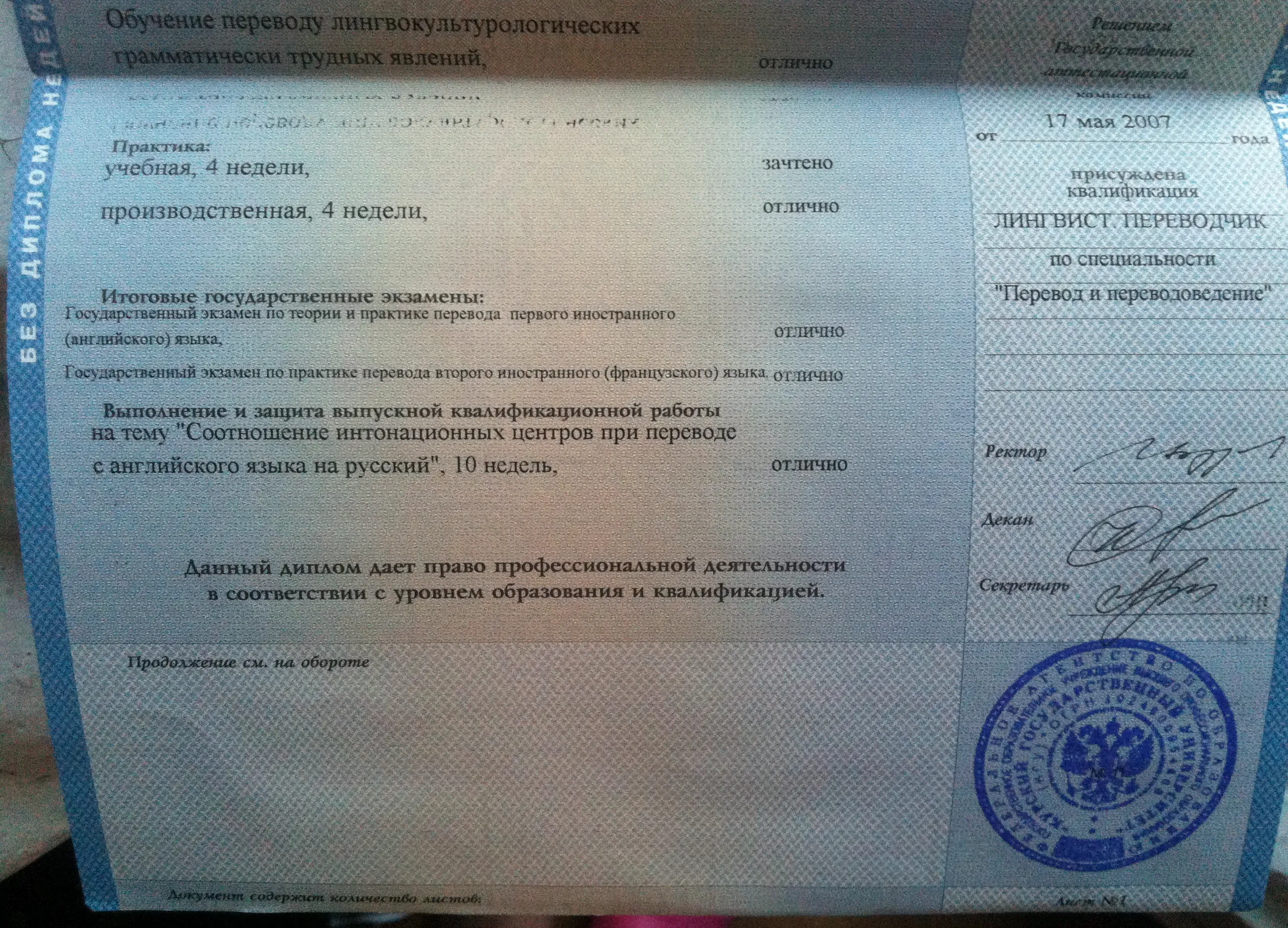 Приложение к диплому