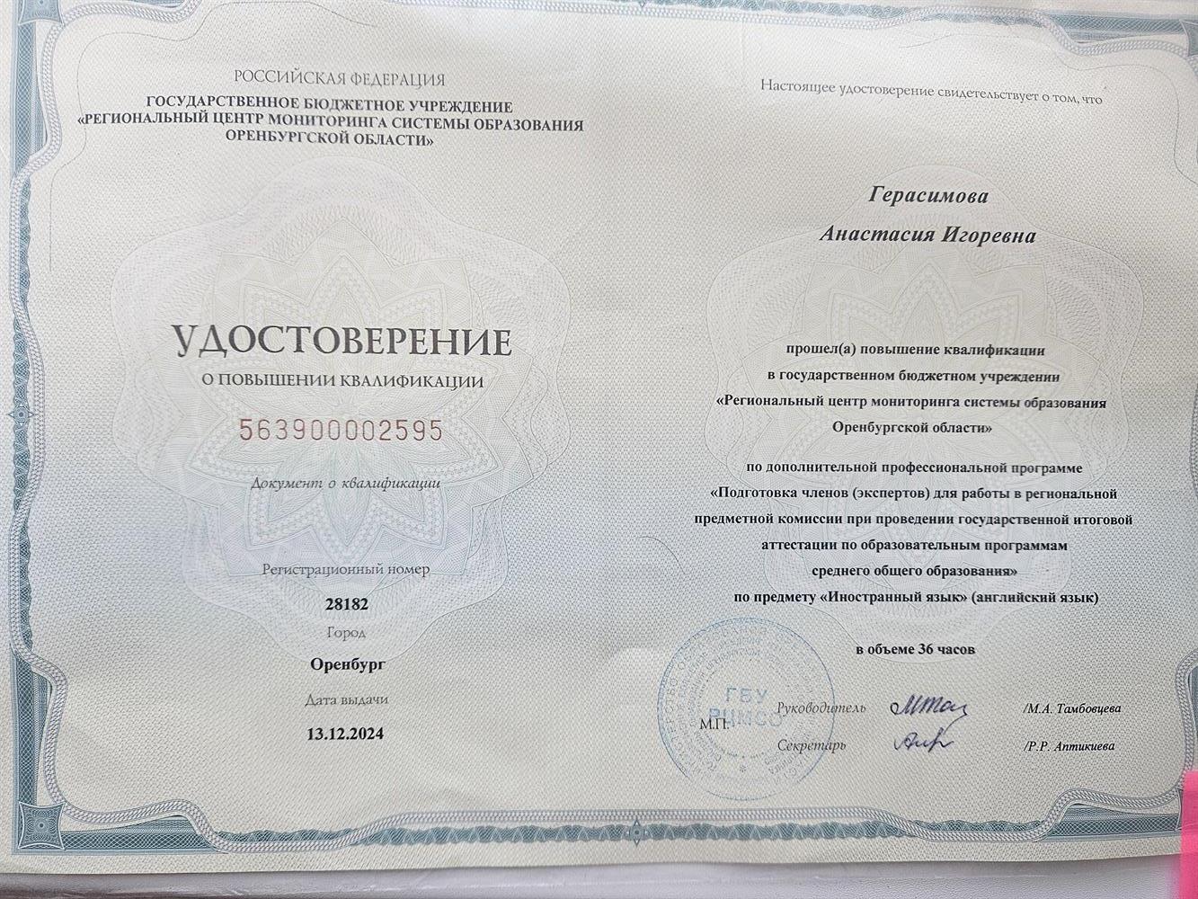 Удостоверение члены комиссии по ЕГЭ