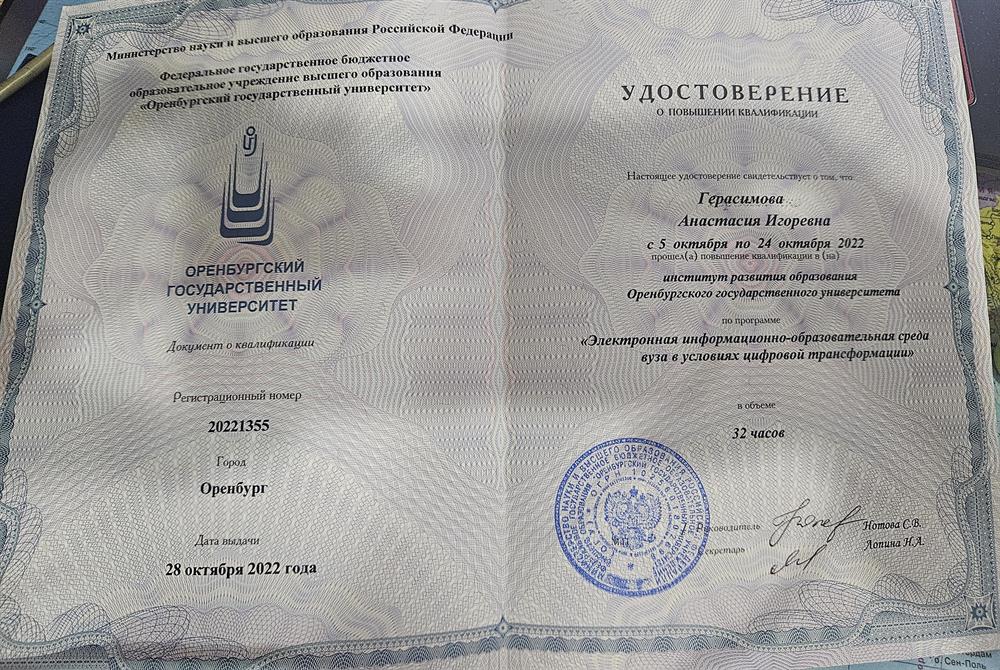 Повышение квалификации 