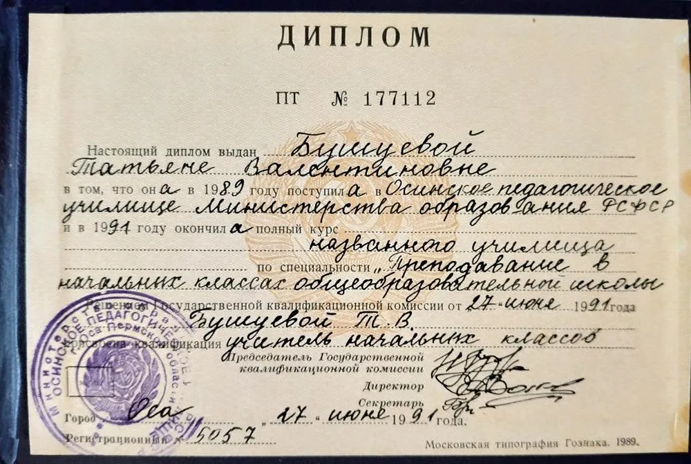 Диплом