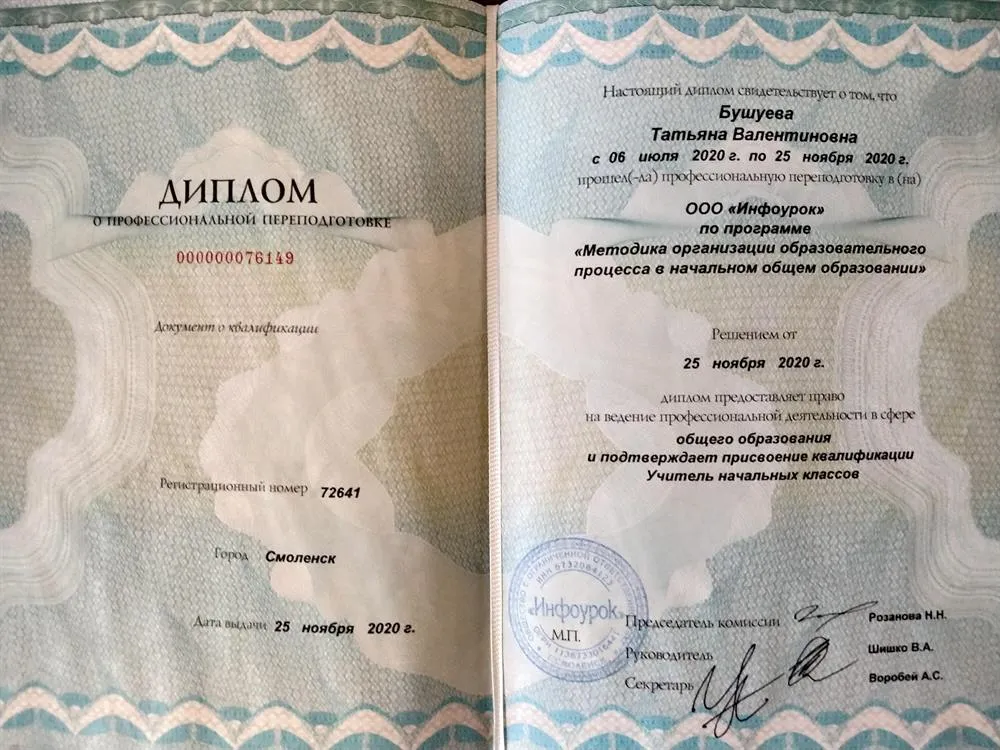 Диплом о профессиональной переподготовке