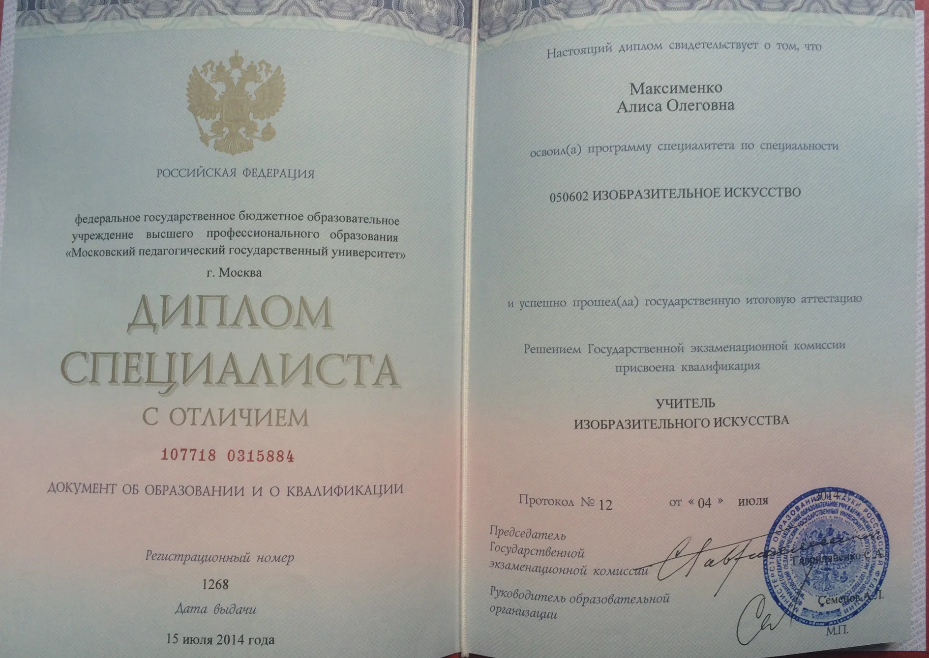 Диплом 