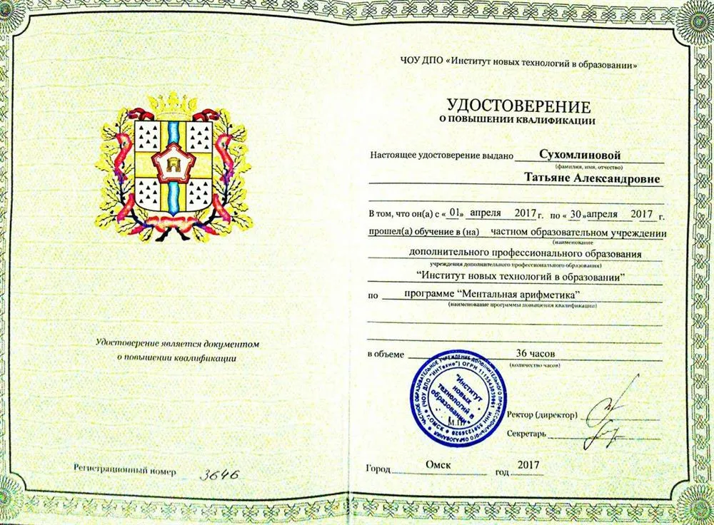 Ментальная математика