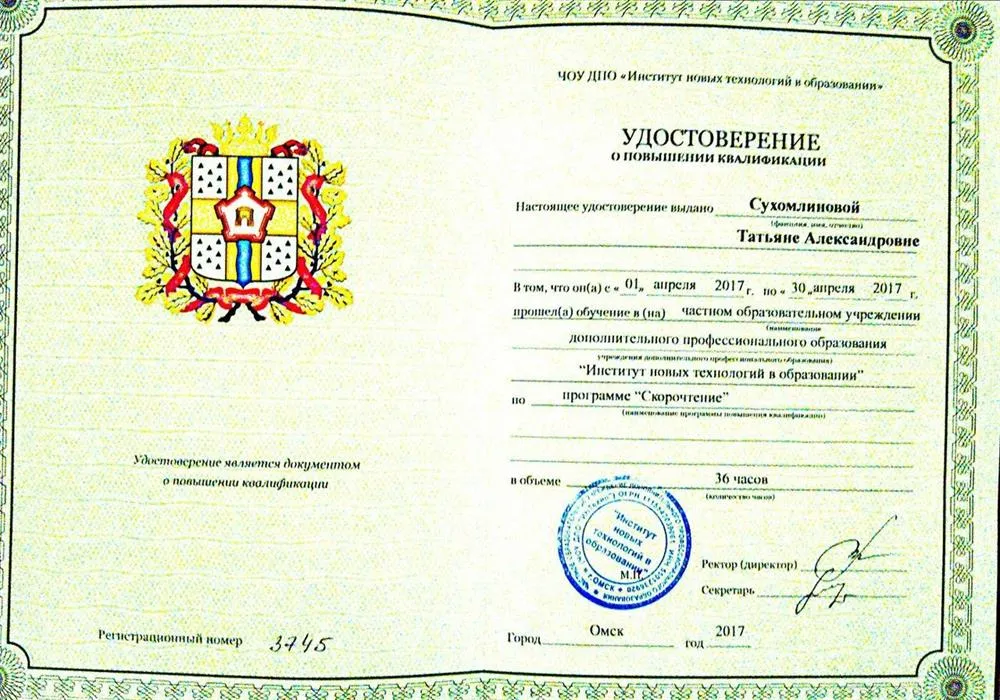Скорочтение