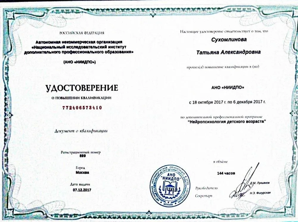 Удостоверение