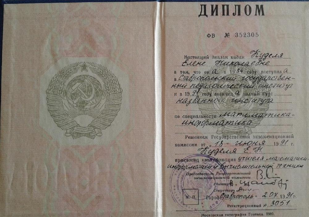 Диплом о высшем образовании