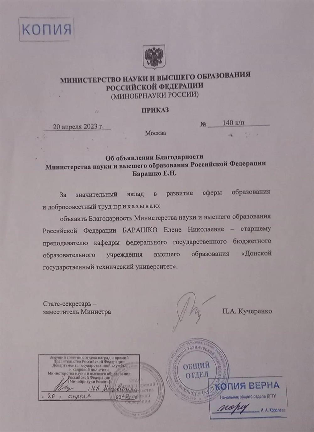 Приказ Министерства науки и высшего образования РФ об объявлении благодарности