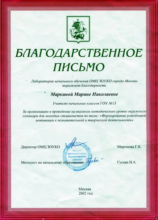 Благодарственное письмо