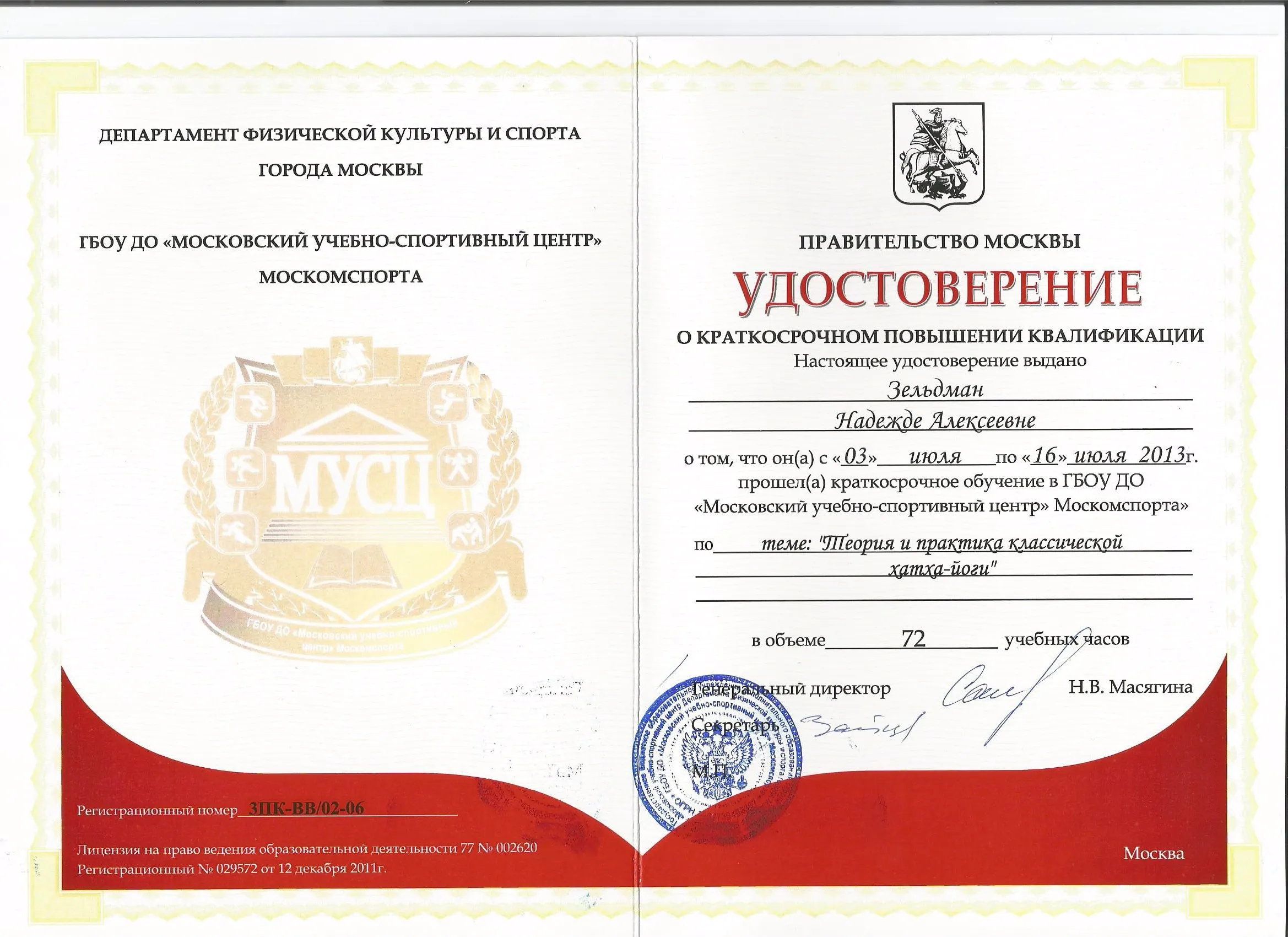 Удостоверение