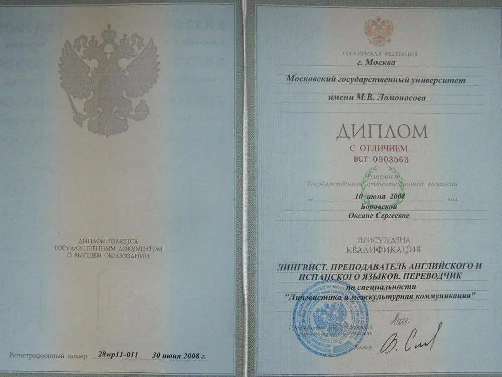 Диплом МГУ им. М.В.Ломоносова