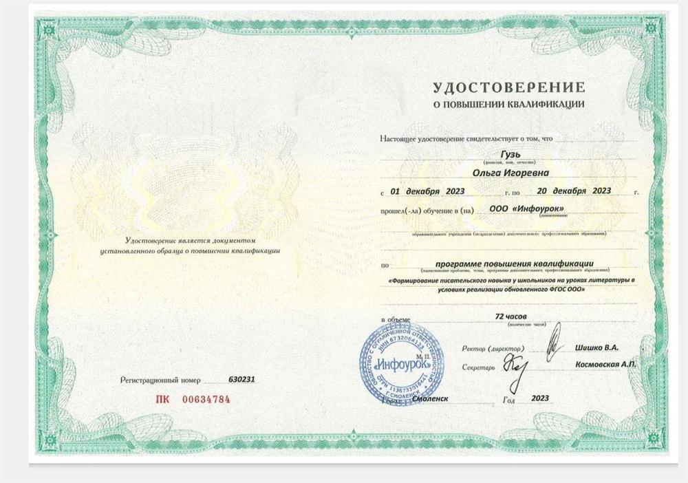 Удостоверение о повышении квалификации (2023 г.)