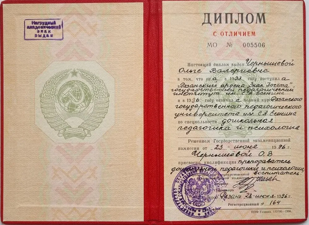 Диплом с отличием о высшем образовании