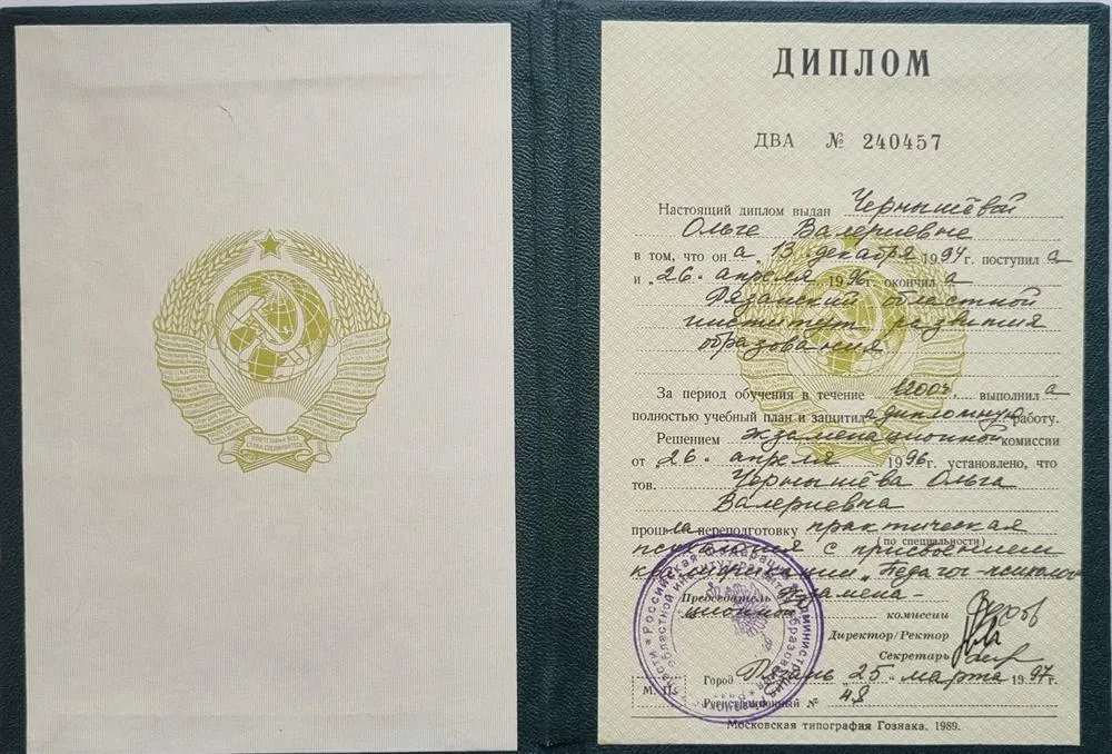 Диплом о втором высшем образовании
