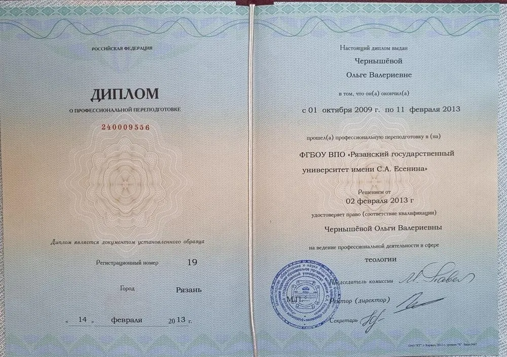 Диплом о профессиональной переподготовке