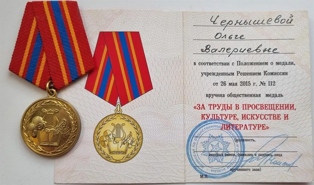 Медаль "За труды в просвещении, культуре, искусстве и литературе"