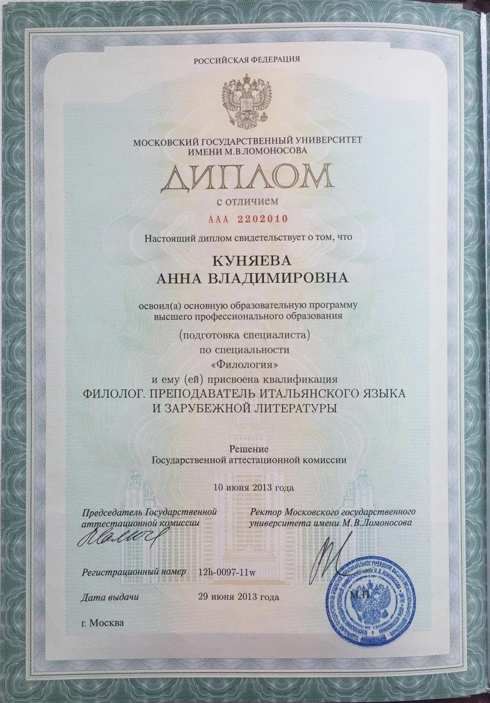 Диплом