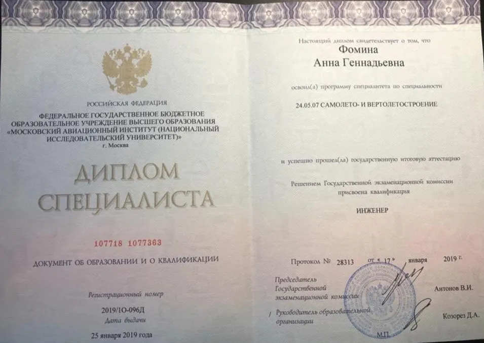 Диплом