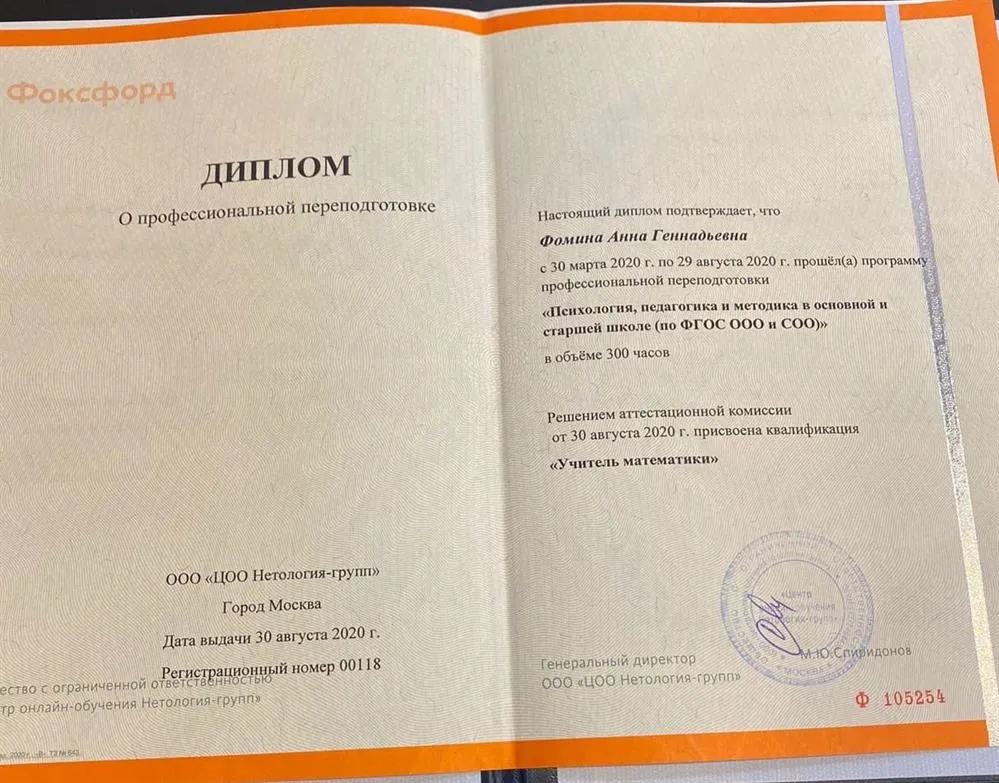 Диплом. (Профессиональная переподготовка. Психология, педагогика и методика в основной и старшей школе (по ФГОС ООО и СОО))