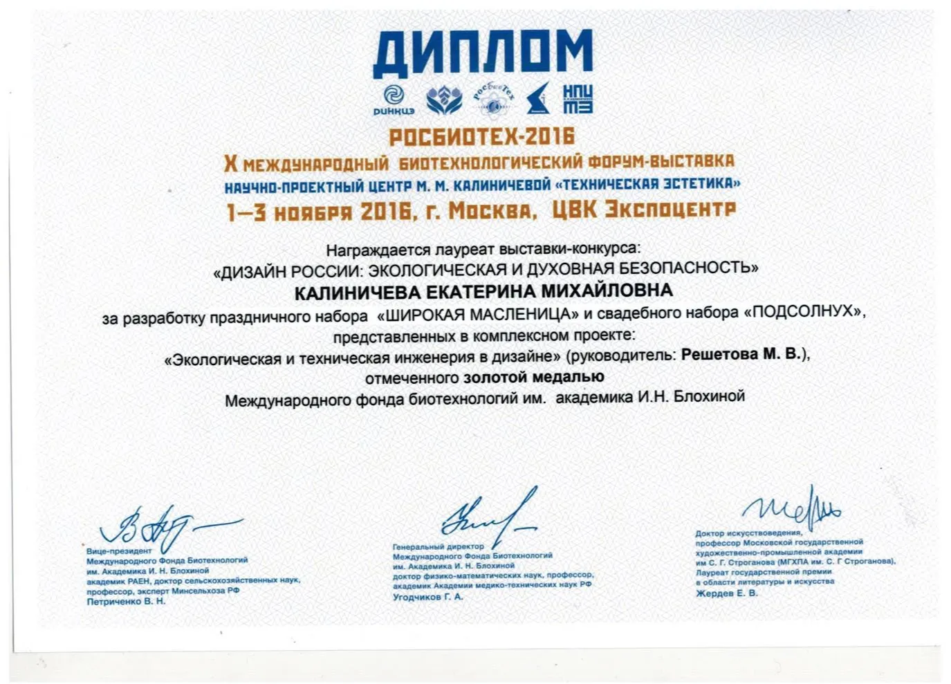 Диплом