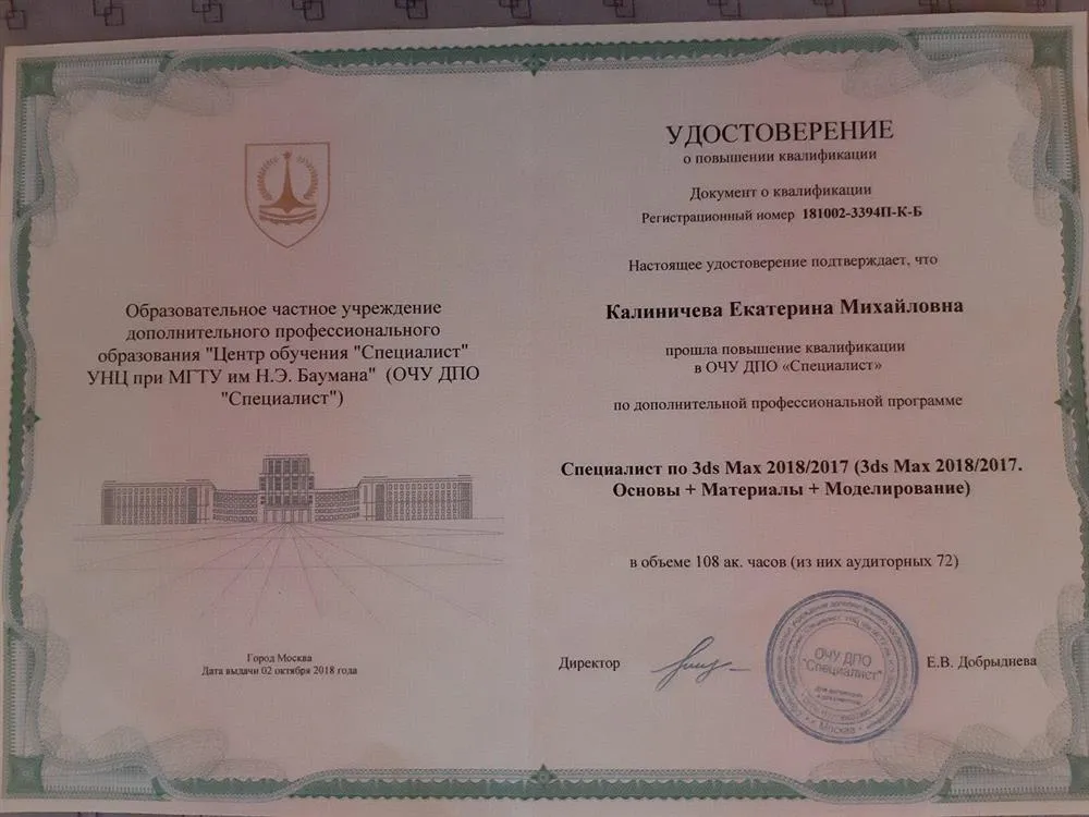 Удостоверение, курсы повышения квалификации
