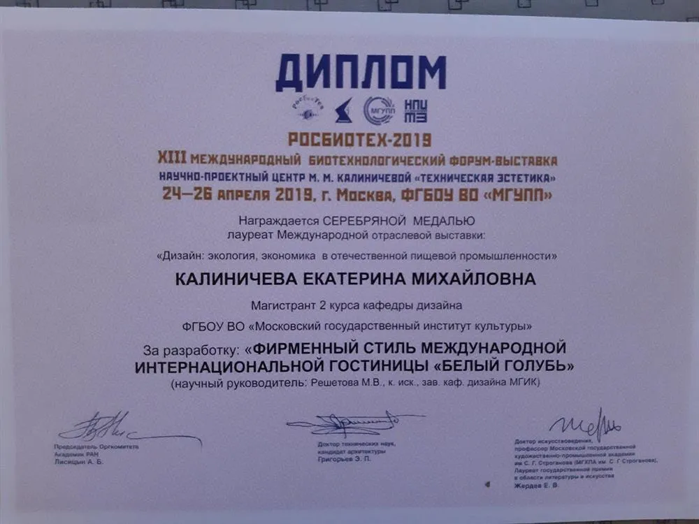 Серебряная медаль, лауреат международной выставки дизайна