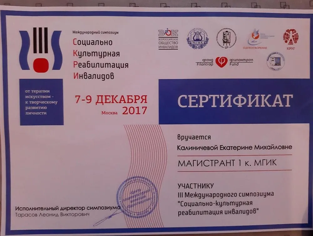 Международный симпозиум, сертификат