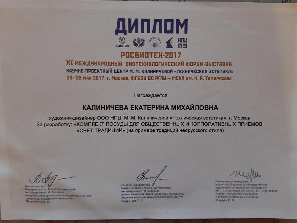 Диплом участника 9 международного форума-выставки