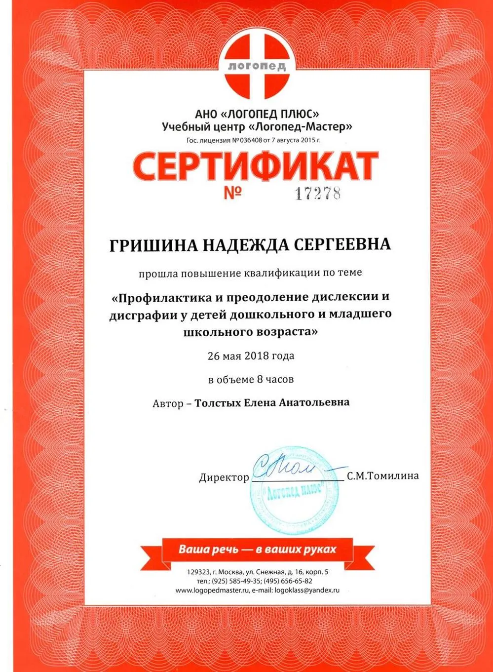 Профилактика и преодоление дислексии и дизграфии
