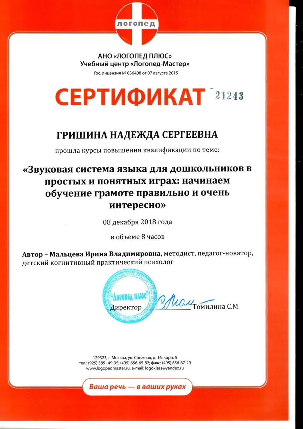 Звуковая система языка для дошкольников