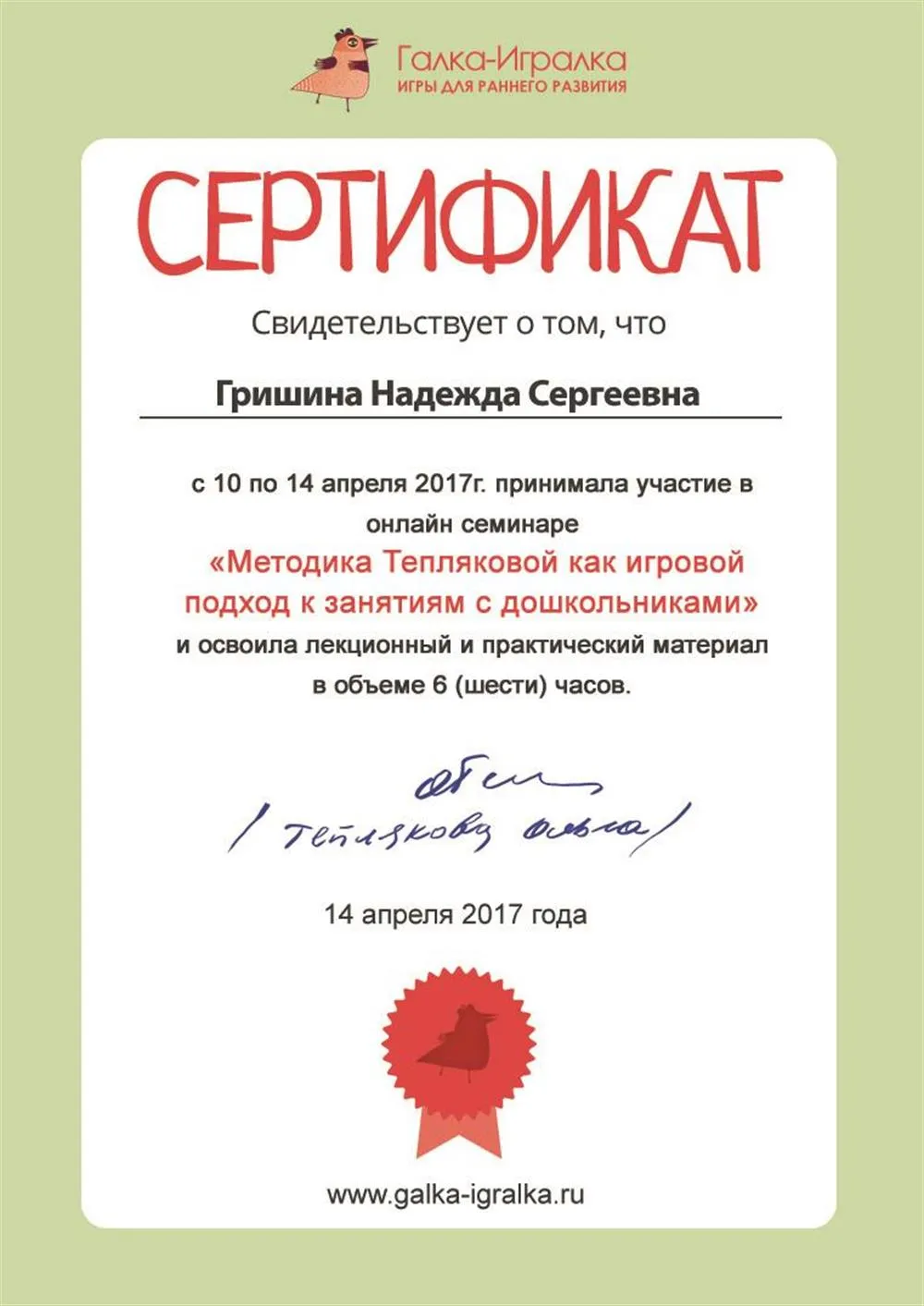 Игровая методика Тепляковой