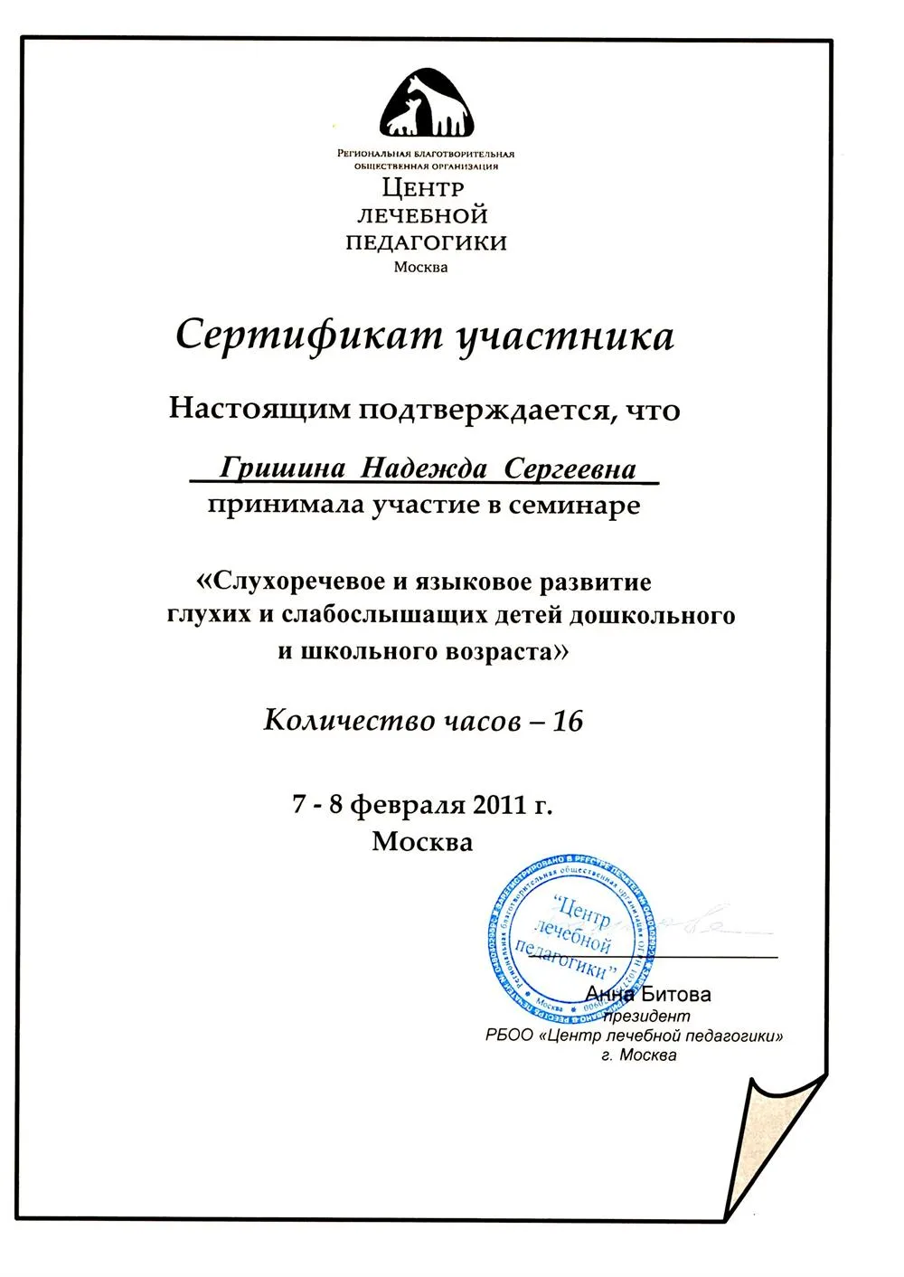 Слухоречевое и языковое развитие глухих и слабослышащих детей по методике Леонгард
