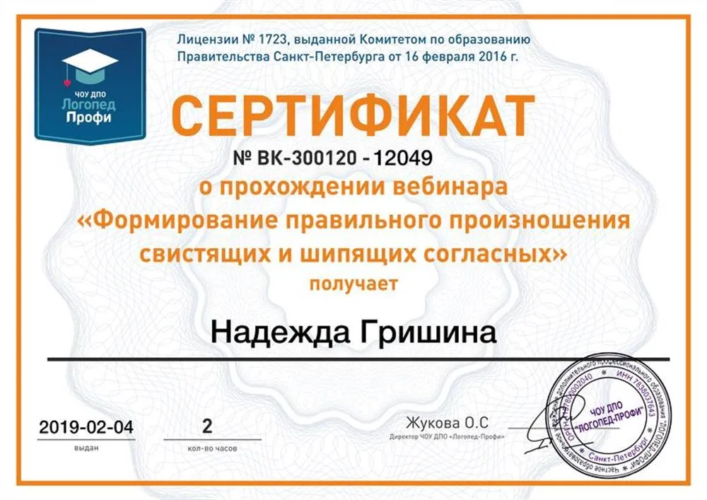 Формирование правильного произношения свистящих и шипящих звуков 