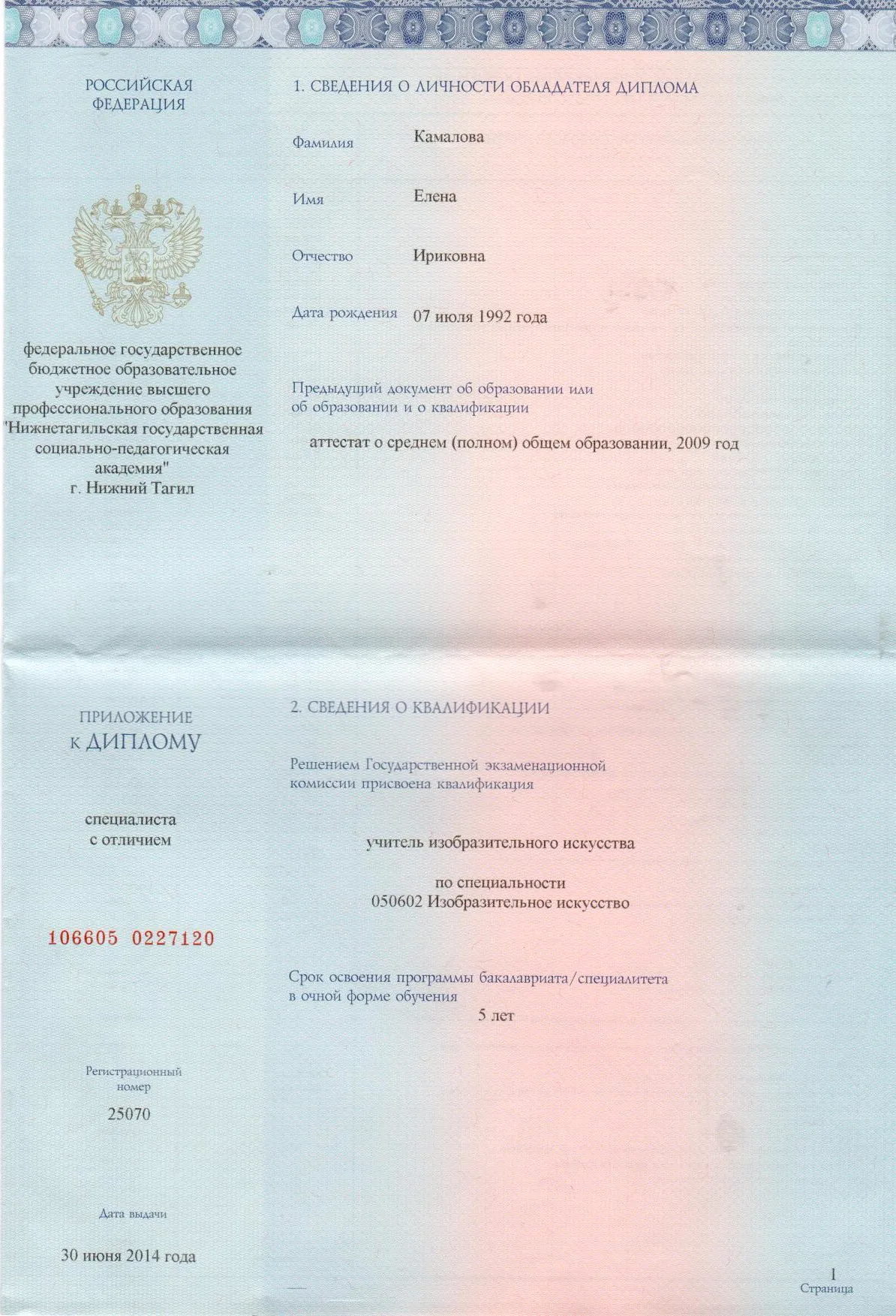 Приложение к диплому