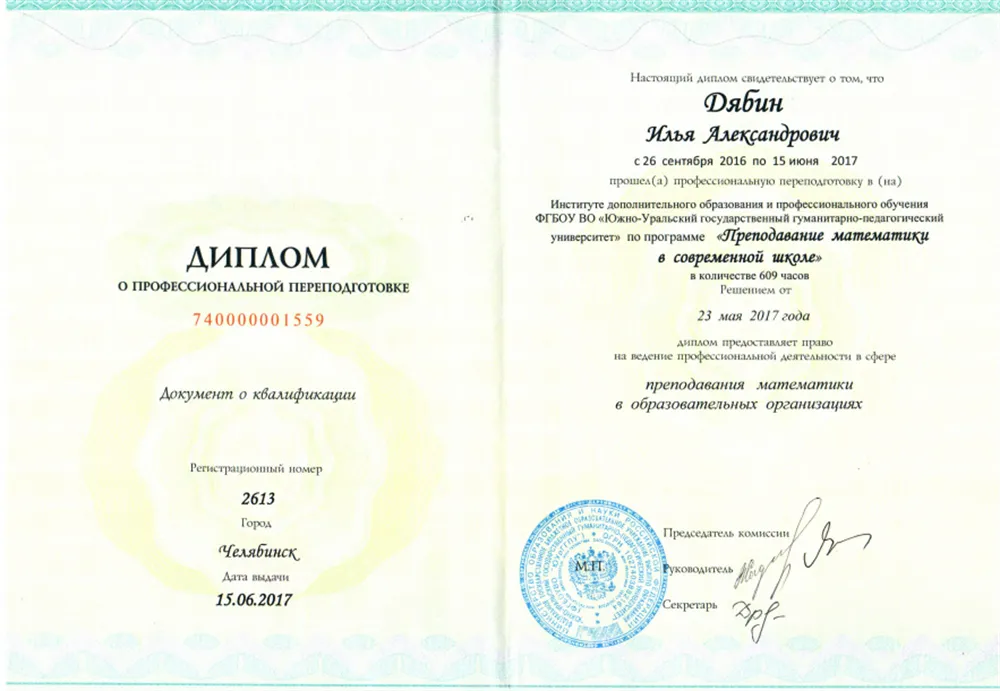 Диплом Южно-Уральского государственного гуманитарно-педагогического университета