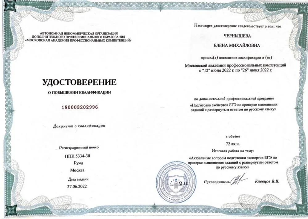 Эксперт ЕГЭ по русскому языку 