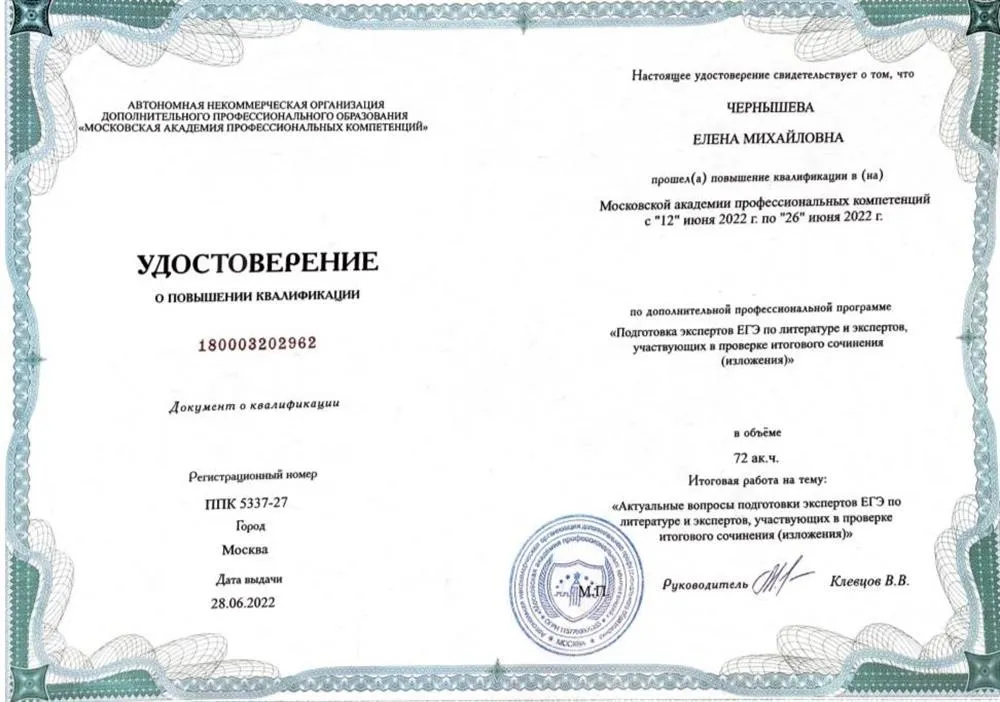 Эксперт ЕГЭ по литературе