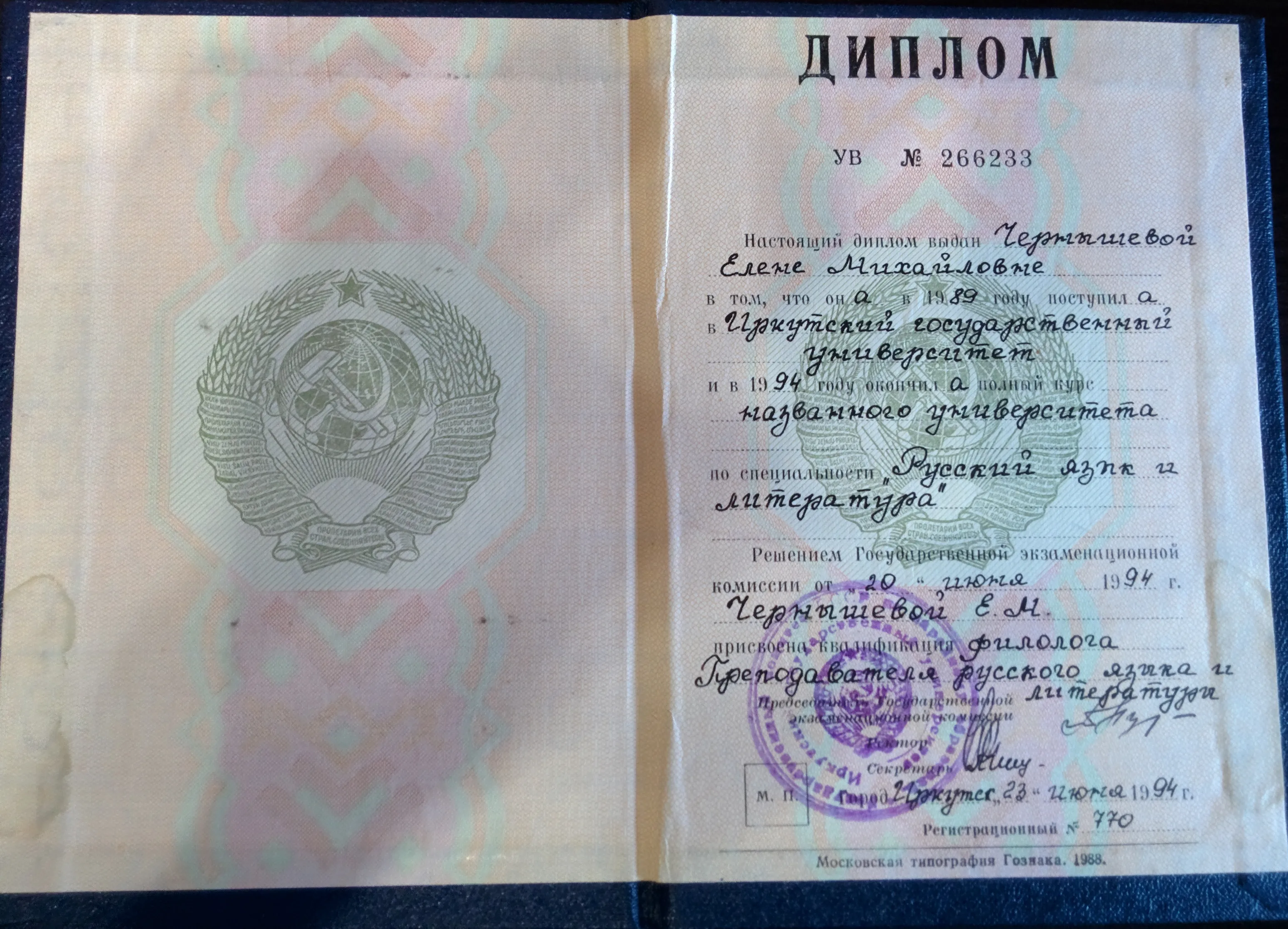 Диплом