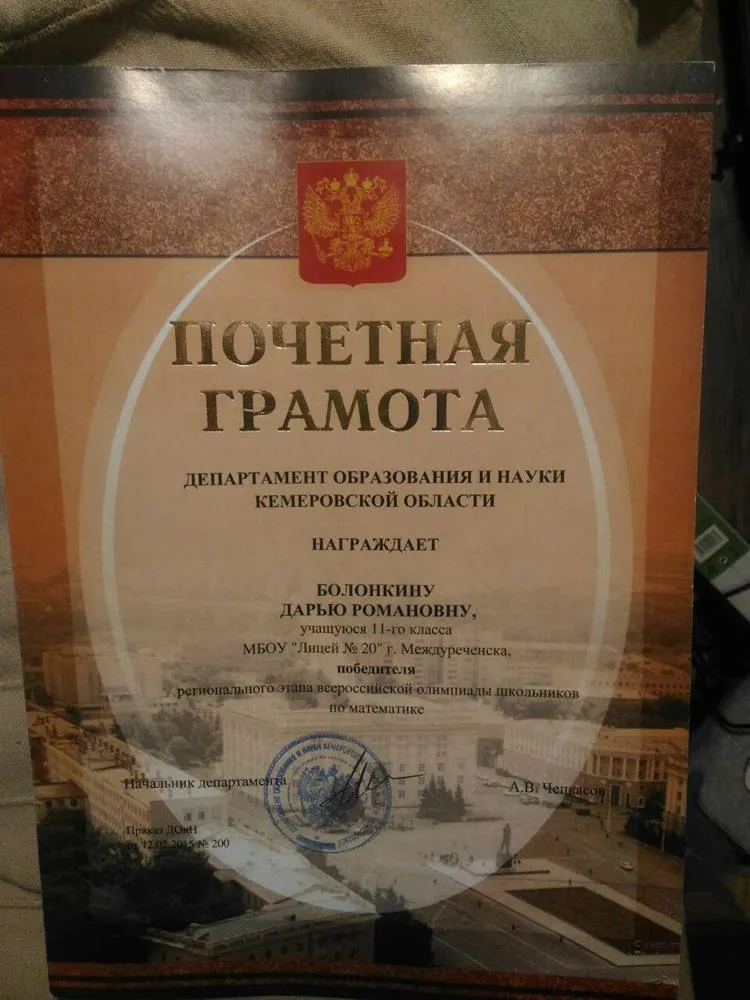 Почетная грамота