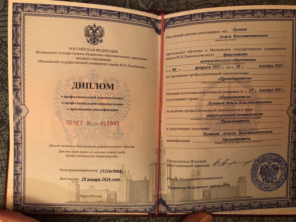Преподаватель математики