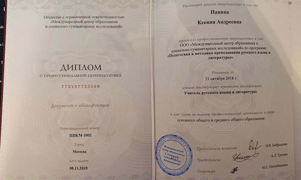 Диплом