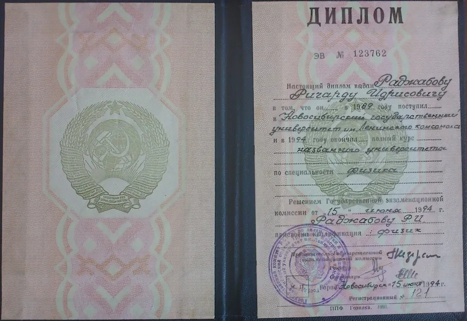 Диплом