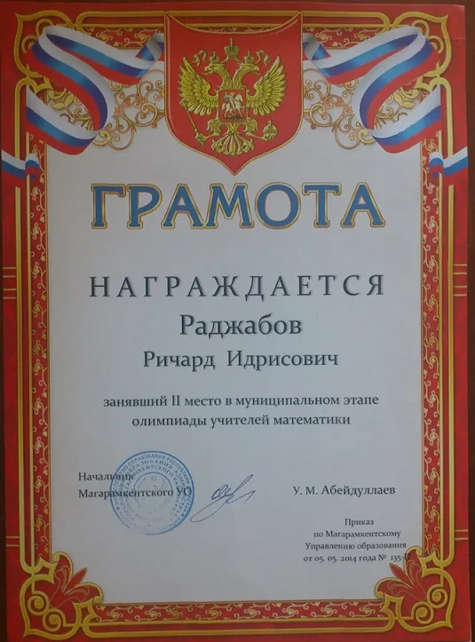 Грамота