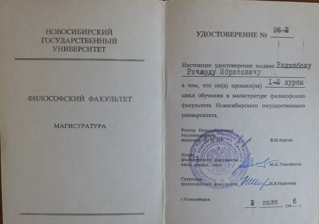 Удостоверение