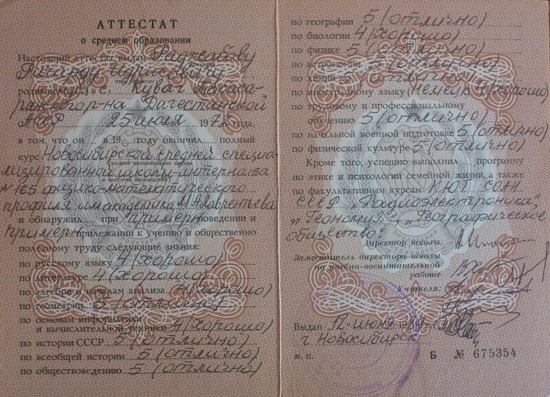 Аттестат