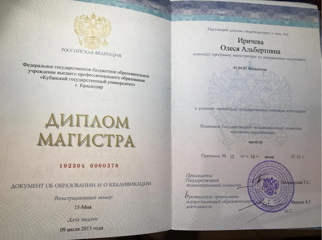 Диплом