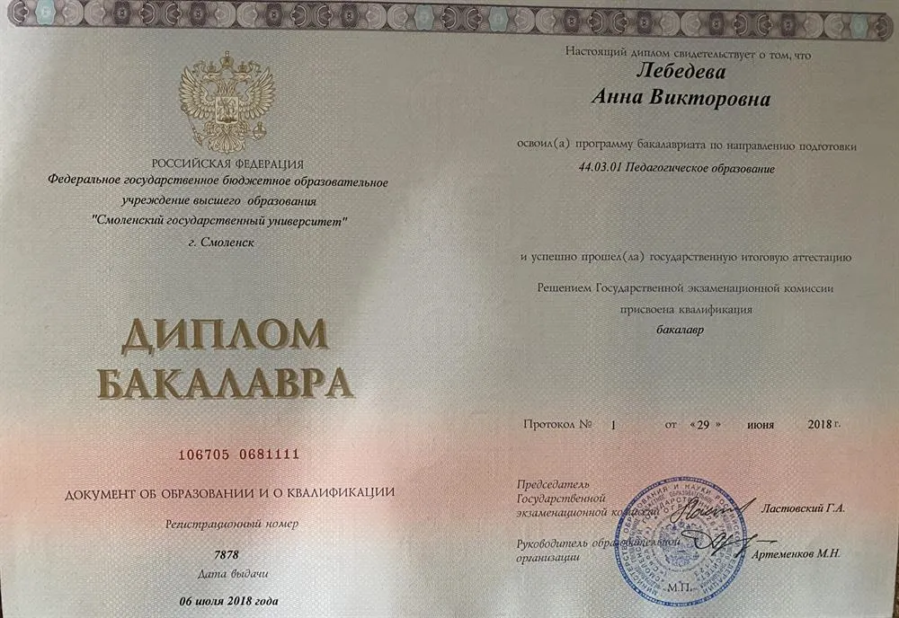 Диплом о высшем образовании