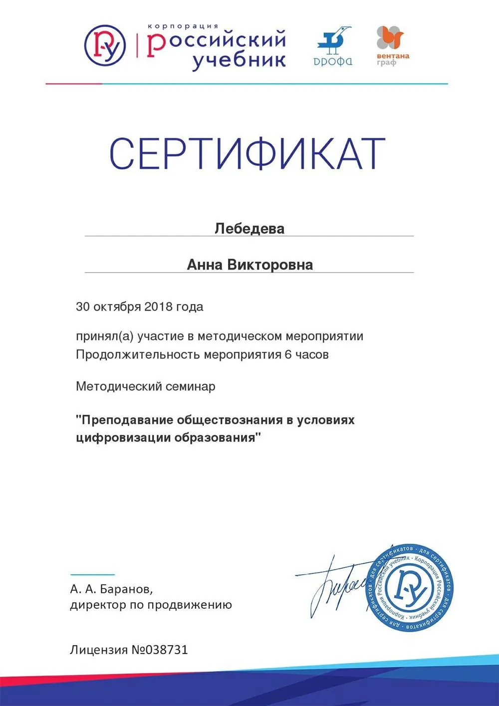 Преподавание обществознания в условиях цифровизации образования
